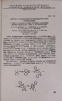 Синтез и превращения полиэдрических соединений. 1. Синтез и биологическое изучение некоторых аминопроизводных гомо- и бисгомокубана