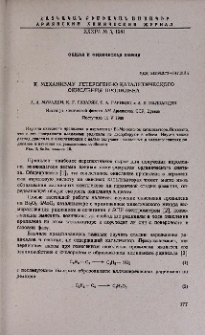 К механизму гетерогенно-каталитического окисления пропилена