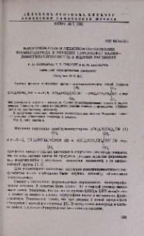 Идентификация и механизм образования формальдегида в реакции персульфат калия-диметиламиноспирты в водных растворах