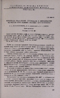 Кинетика окисления сульфидов и образования ферритов при обжиге медных концентратов