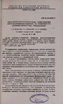 Гетерогенно-каталитические превращения диметилэтинилкарбинола на поверхности модифицированных силикагелей