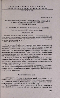 Атомно-абсорбционное определение палладия и золота в катализаторе на основе двуокиси кремния