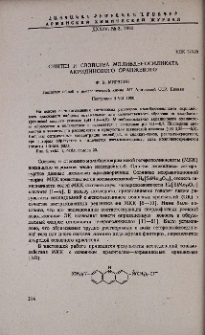 Синтез и свойства молибденосиликата акридинового оранжевого
