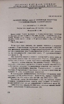 Реакции первичных и вторичных енаминов с N-замещенными малеимидами
