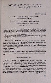 Очистка сточных вод производства дихлорбутадиена
