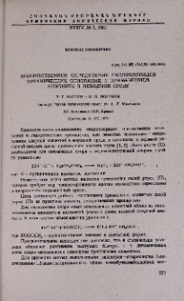 Количественное определение гидрохлоридов органических оснований с применением анионита в неводной среде