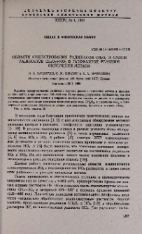 Области существования радикалов CH3O2 и смеси радикалов CH3O2+HO2 в газофазной реакции окисления метана