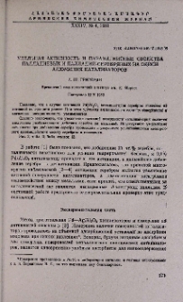 Удельная активность и парамагнитные свойства палладиевых и палладий-серебряных на окиси алюминия катализаторов