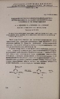 2-цианметилокси-4-алкил (диалкил) амино-6-метоксиамино (N-метилметоксиамино)-симм-триазины и их превращения