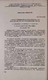 Синтез поливинилбутиральфталата и выделение его из реакционной массы