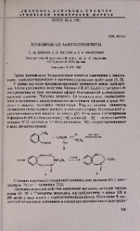 Производные 1,4-бенздиазепина