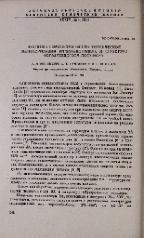 Некоторые закономерности термической полимеризации винилацетилена и структура образующегося полимера