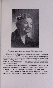 Бабаян Аракси Товмасовна