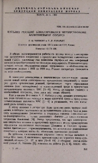 Катализ реакций алкилирования четвертичными аммониевыми солями