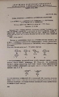 Электронное строение катионов иммония