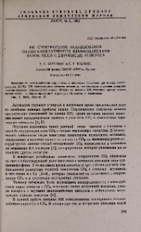 ИК спектральное исследование низкотемпературного взаимодействия паров меди с двуокисью углерода