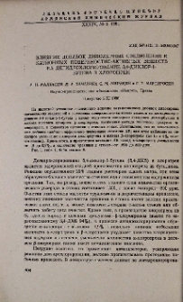 Влияние добавок диполярных соединений и катионных поверхностно-активных веществ на дегидрохлорирование 3,4-дихлор-1-бутена в хлоропрен