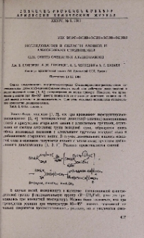 Исследования в области аминов и аммониевых соединений. CLIX. Синтез смешанных альдоенаминов