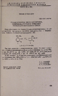 Пинаколиновая перегруппировка, сопровождающаяся сужением тетрагидропиранового цикла
