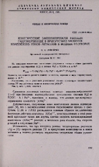 Кинетические закономерности распада гидроперекисей в присутствии аминных комплексов ионов металлов в водных растворах
