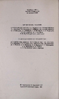 Խմբագրական կոլեգիա