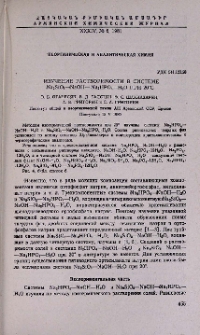 Изучение растворимости в системе Na2SiO3-NaOh-NaHPO4-H2O при 20˚C