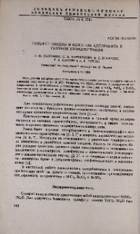 Сульфат никеля в качестве адсорбента в газовой хроматографии