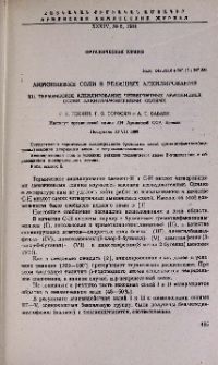 Аммониевые соли в реакциях алкилирования. XII. Термическое алкилирование четвертичных аммониевых солей алкиламмониевыми солями