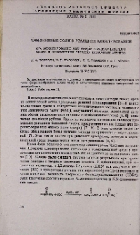 Аммониевые соли в реакциях алкилирования. XIV. Алкилирование ацетамида и ацетоуксусного эфира в присутствии твердых щелочных агентов