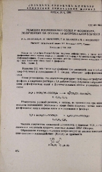 Реакции фосфониевых солей и фосфоната, полученных на основе 1,4-дибром-2-хлор-2-бутена