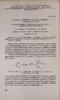 p-эффект соседней группы в реакциях элиминирования. Региоселективное дегидрохлорирование эфиров 3-метил-3-хлорпентандиолов-1,5