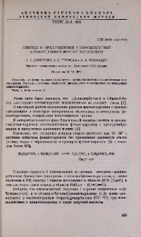 Синтез и превращения ненасыщенных α-замещенных фенилгидразинов