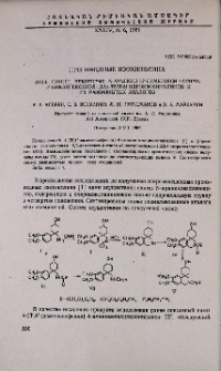 Производные изохинолина. XVIII. Синтез некоторых N-аралкил-6,7-диметокси-4-спиро-4-циклогексанол-1,2,3,4-тетрагидроизохинолинов и их разомкнутых аналогов