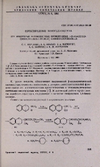 Производные бензодиоксана. XIII. Некоторые N-замещенные производные 1-[1-(1,4-бензодиоксан-2-ил)-1-этокси]-3-амино-2-пропанола