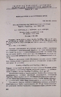 Исследование растворимости в системе Na2SiO3-Fe2(SiO3)3-H2O при 35˚С