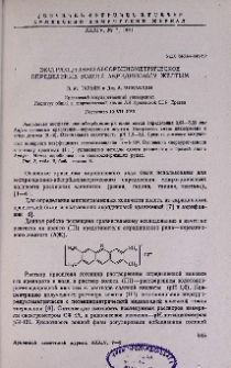 Экстракционно-абсорбциометрическое определение золота акридиновым желтым