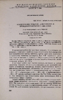 Конденсация трибром-, дибромхлор- и бромдихлорметанов с ацетоном