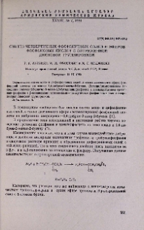 Синтез четвертичных фосфониевых солей и эфиров фосфоновых кислот с сопряженной диеновой группировкой
