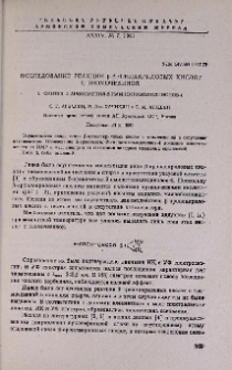 Исследование реакции β-ароилакриловых кислот с тиомочевиной. 1. Синтез 5-ароилметил-2-иминотиазолидиновом-4