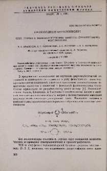Производные фенолокислот. XXXII. Синтез и фармакологические свойства диаминоэфиров фенолокислот