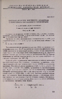 Сополимеризация масляного альдегида с некоторыми виниловыми мономерами