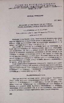 Влияние pH раствора на кинетику роста монокристалла йодата лития
