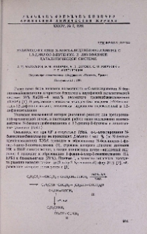Взаимодействие N-бензилиденбензиламина с 1,3-дихлор-2-бутеном в двухфазной каталитической системе