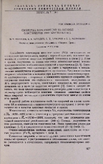 Свойства композиций на основе олигомеров винилацетилена