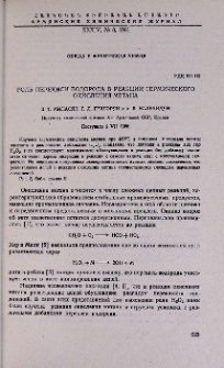 Роль перекиси водорода в реакции термического окисления метана