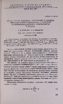 Определение констант равновесия и распада промежуточного комплекса в реакциях гидроперекись кумола-аминоспирты в амидах
