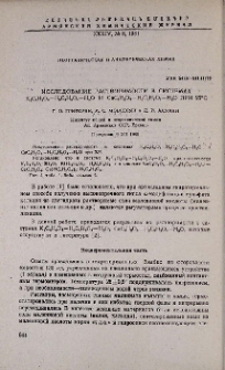 Исследование растворимости в системах K2C4H2O4-H2C4H2O4-H2O и CaC4H2O4-H2C4H2O4-H2O при 25˚C