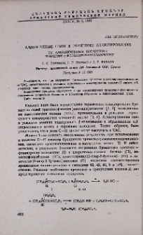 Аммониевые соли в реакциях алкилирования. XV. Алкилирование бромистого триметил-γ-фенилпропаргиламмония