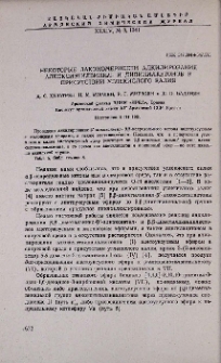 Некоторые закономерности алкилирования алкоксиэтилвинил- и дивинилкетонов в присутствии углекислого калия