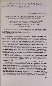 Исследование гидрохлорирования ацетилена в неводных растворах хлористой меди